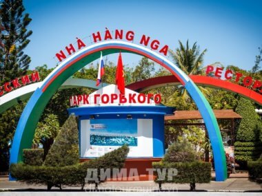 Парк Горького в Нячанге, Вьетнам