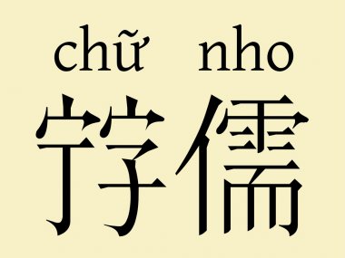 Вьетнамская письменность на основе латинского алфавита